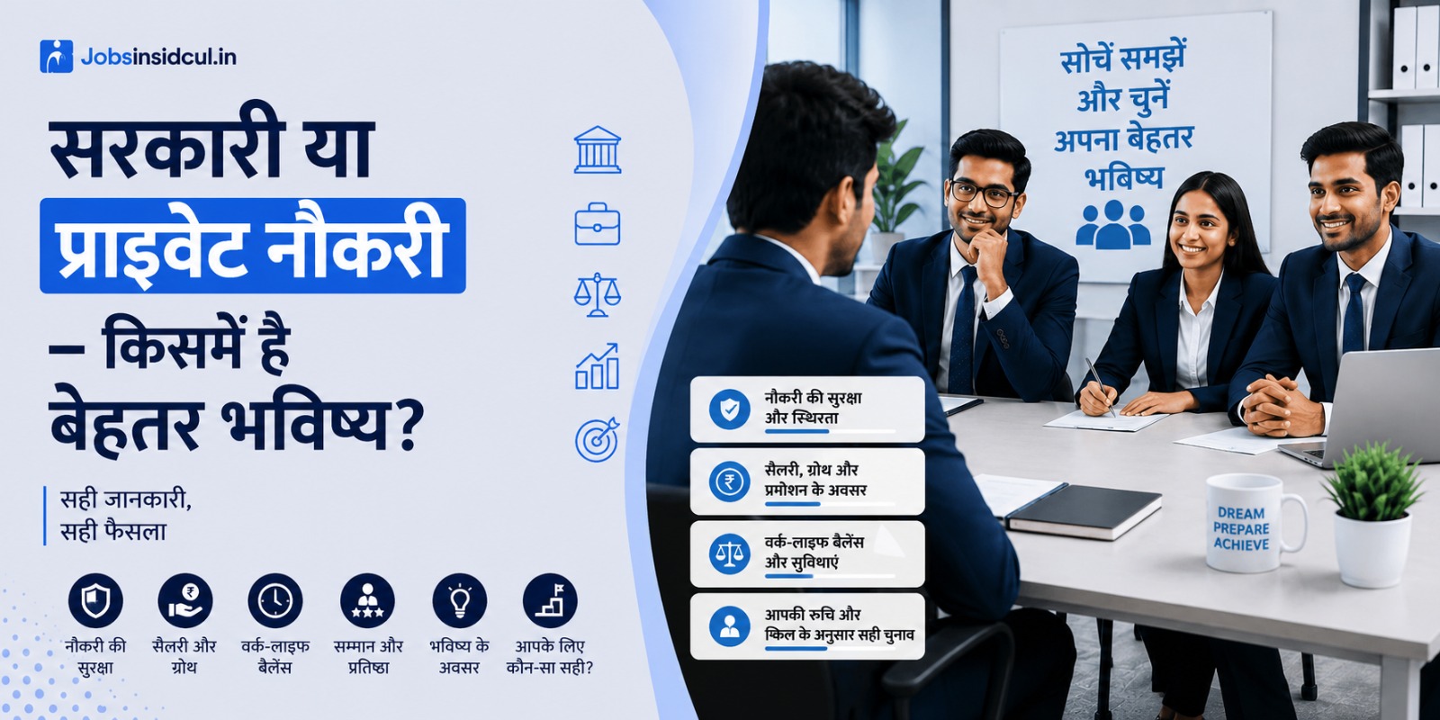 Govt Job vs Private Job: Which is Better?