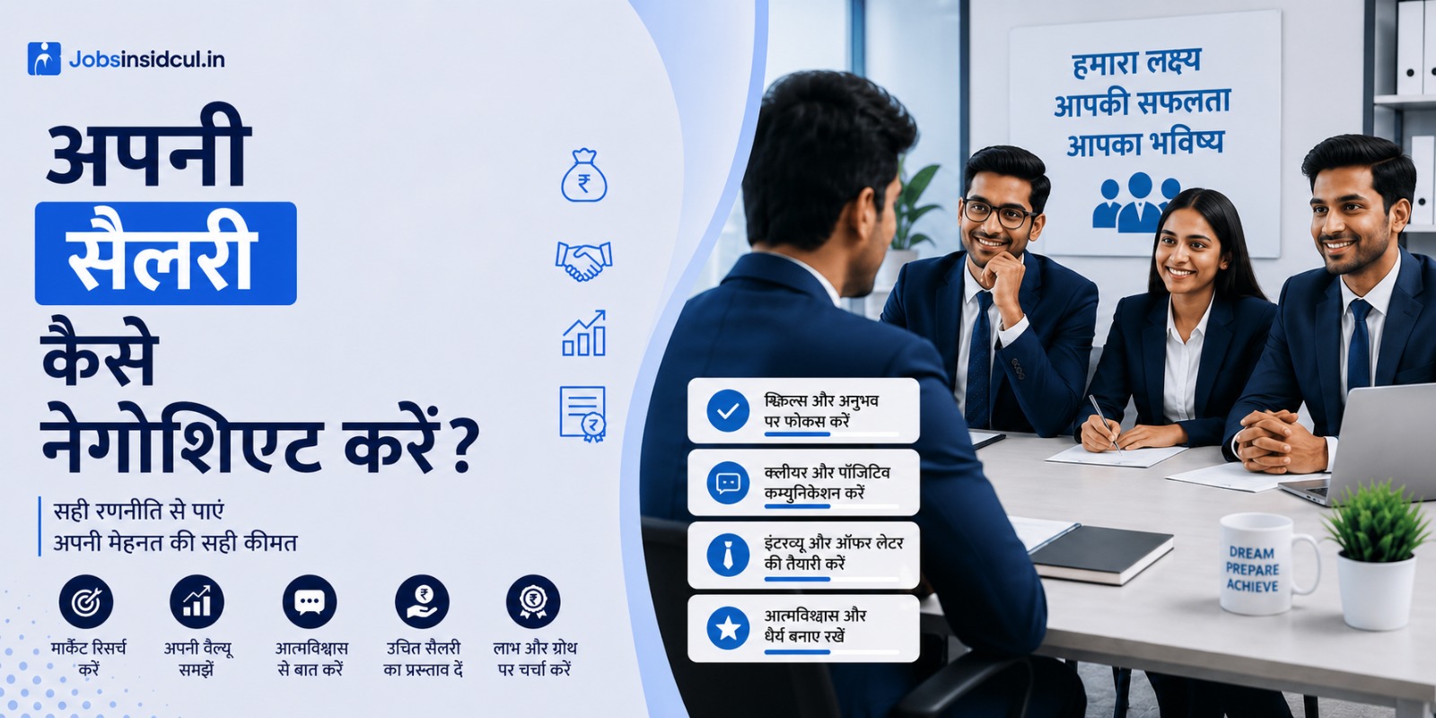 How to Negotiate Your Salary?
