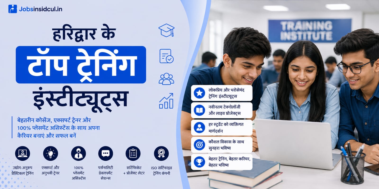 Top Training Institutes in Haridwar