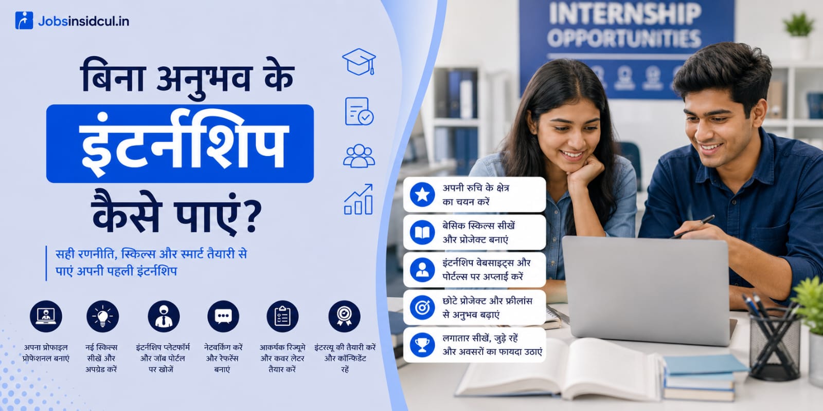 How to Get an Internship Without Experience?