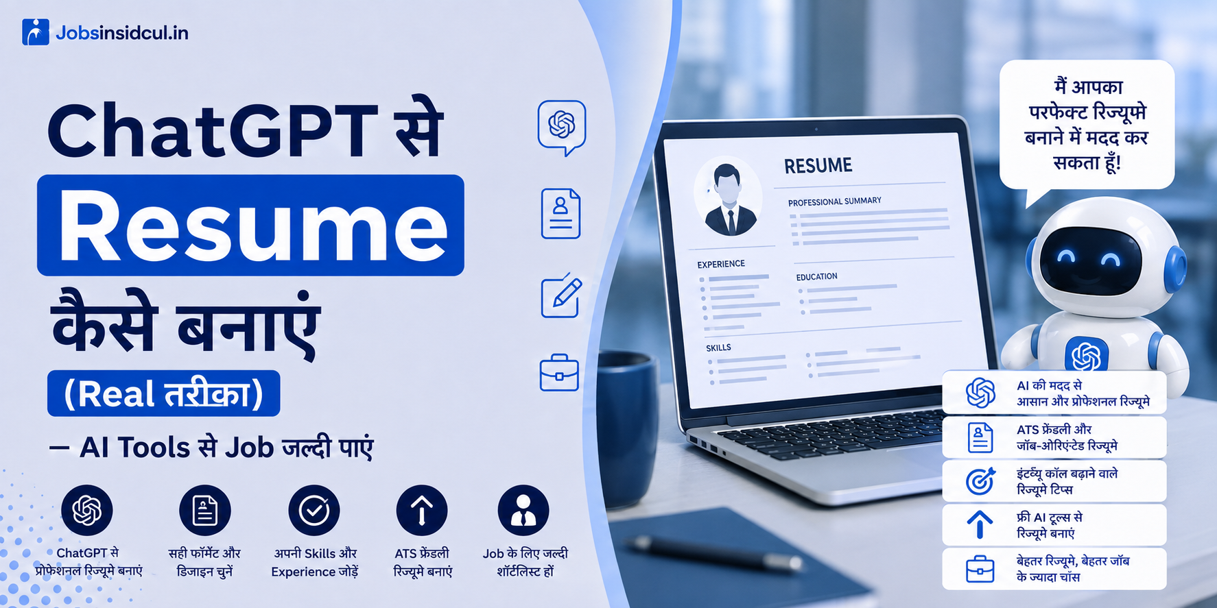 ChatGPT से Resume कैसे बनाएं (Real तरीका)